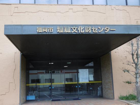 Fukuoka City Archaeological Center